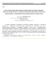 Научная статья на тему 'Исследование критерия мощности при обработке вязких пищевых продуктов и других сред с псевдопластичными свойствами в ёмкостном оборудовании с очищающими перемешивающими устройствами'