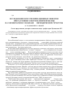 Научная статья на тему 'Исследование кроссполяризационных эффектов при рассеянии электромагнитной волны на элементарном слое квази 3D периодической структуры'