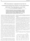 Научная статья на тему 'Исследование ксерорезистентности и репродуктивной активности обезвоженных дрожжей Saccharomyces cerevisiae'