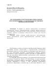 Научная статья на тему 'Исследование культуры профессионального прогнозирования у студентов в отечественном высшем образовании'