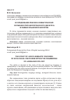 Научная статья на тему 'Исследование лексико-семантических особенностей экологического дискурса в рамках языковой экологии'