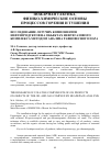 Научная статья на тему 'Исследование летучих компонентов нефтепродуктов на объектах нефтегазового комплекса методом анализа равновесного пара'