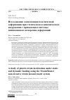 Научная статья на тему 'ИССЛЕДОВАНИЕ ЛОКАЛИЗАЦИИ ПЛАСТИЧЕСКОЙ ДЕФОРМАЦИИ ПРИ СТАТИЧЕСКОМ И ДИНАМИЧЕСКОМ НАГРУЖЕНИИ С ПРИМЕНЕНИЕМ СИСТЕМЫ НЕИНВАЗИВНОГО ИЗМЕРЕНИЯ ДЕФОРМАЦИЙ'