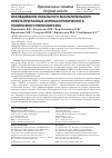 Научная статья на тему 'ИССЛЕДОВАНИЕ ЛОКАЛЬНОГО ВОСПАЛИТЕЛЬНОГО ОТВЕТА ПРИ РАЗНЫХ ФОРМАХ ХРОНИЧЕСКОГО ПОЛИПОЗНОГО РИНОСИНУСИТА'