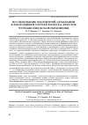 Научная статья на тему 'ИССЛЕДОВАНИЕ МАГНИТНОЙ СЕПАРАЦИИ В ВОСХОДЯЩЕМ ПОТОКЕ ВОЗДУХА ХВОСТОВ ЧУРБАШСКИХ ШЛАМОХРАНИЛИЩ'