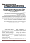 Научная статья на тему 'Исследование макетных и опытных образцов роторных теплообменников для системы кондиционирования транспортных средств'