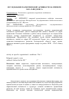 Научная статья на тему 'Исследование маркетинговой активности на примере ОАО «Завод ЖБК-1»'