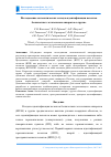 Научная статья на тему 'Исследование математических методов идентификации пеленгов беспилотных летательных аппаратов в группе'