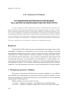 Научная статья на тему 'Исследование математической модели Call-центра на железнодорожном транспорте'