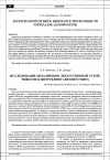 Научная статья на тему 'Исследование механизмов лекарственной устойчивости к нитруллину (лизомустину)'