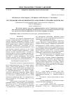 Научная статья на тему 'Исследование механохимического окисления углеродных материалов'