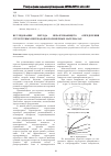 Научная статья на тему 'Исследование метода неразрушающего определения структурных переходов в полимерных материалах'