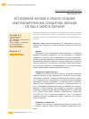 Научная статья на тему 'Исследование методов и средств создания многопараметрических стандартных образцов состава и свойств покрытий'