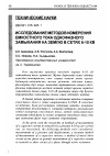 Научная статья на тему 'Исследование методов измерения емкостного тока однофазного замыкания на землю в сетях 6-10 кВ'