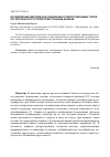 Научная статья на тему 'Исследование методов классификации трудноразличимых типов растительности по гиперспектральным данным'