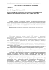 Научная статья на тему 'Исследование методов конструкторско-технологических решений обеспечения надежности судовых дизелей'