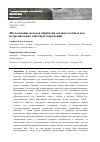 Научная статья на тему 'Исследование методов обработки осадков сточных вод петрозаводских очистных сооружений'