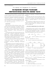 Научная статья на тему 'Исследование методов реализации микрополосковых фильтров нижних частот'