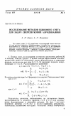 Научная статья на тему 'Исследование методов сквозного счета для задач сверхзвуковой аэродинамики'