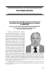 Научная статья на тему 'Исследование международных конфликтов в России: истоки, современное состояние и тенденции. Интервью с профессором В. А. Кременюком (иск РАН)'