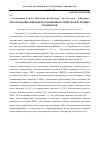 Научная статья на тему 'Исследование микродеформационных свойств облученных полимеров'