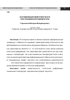 Научная статья на тему 'Исследование микротекучести при пониженной температуре'