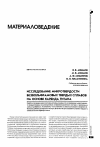 Научная статья на тему 'Исследование микротвердости безвольфрамовых твердых сплавов на основе карбида титана'