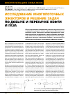 Научная статья на тему 'Исследование многопоточных эжекторов и решение задач по добыче и перекачке нефти и газа'