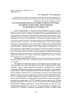 Научная статья на тему 'ИССЛЕДОВАНИЕ МНОГОСЛОЙНЫХ РАЗНОКУЛЬТУРНЫХ КОМПЛЕКСОВ ВЕРХНЕГО ПРИЧУМЫШЬЯ: ПАМЯТНИКИ В УРОЧИЩЕ УЛУС'