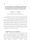 Научная статья на тему 'Исследование многоуровневой семантической информационной модели влияния инвестиций на уровень качества жизни населения региона'