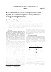 Научная статья на тему 'Исследование модели электроконвекции идеального диэлектрика в конденсаторе с твердыми границами'