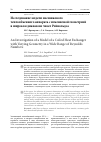 Научная статья на тему 'Исследование модели змеевикового теплообменного аппарата с изменяемой геометрией в широком диапазоне чисел Рейнольдса'