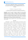 Научная статья на тему 'Исследование модификаций турнирного отбора при решения неоднородной минимаксной задачи модифицированной моделью Голдберга'