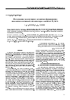 Научная статья на тему 'Исследование молекулярного механизма формирования нанесенных платиновых катализаторов семейства Pt/Al203'