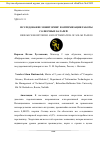 Научная статья на тему 'ИССЛЕДОВАНИЕ МОНИТОРИНГ И ОПТИМИЗАЦИЯ РАБОТЫ СОЛНЕЧНЫХ БАТАРЕЙ'