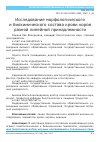 Научная статья на тему 'Исследование морфологического и биохимического состава крови коров разной линейной принадлежности'