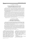 Научная статья на тему 'Исследование мощности холостого хода в приводах резания фрезерных станков'