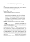 Научная статья на тему 'Исследование моторного масла на основе данных эксперимента и моделирования его диэлектрических свойств'