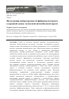 Научная статья на тему 'Исследование набора прочности фиброцементогрунта в дорожной одежде лесовозной автомобильной дороги'