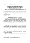 Научная статья на тему 'Исследование надежности плотин мембранно-вантовой конструкции из композитных материалов'