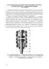 Научная статья на тему 'Исследование надежности сильфонных упругих элементов коммутационной техники'