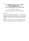 Научная статья на тему 'Исследование надежности воздушных линий электропередачи 6(10) КВС применением систем автоматизированного проектирования SolidWorks и COSMOSWorks'