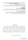 Научная статья на тему 'Исследование наглядно-образной памяти акробатов высокой квалификации'