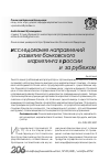 Научная статья на тему 'Исследование направлений развития банковского маркетинга в России и за рубежом'