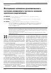 Научная статья на тему 'Исследование напряженно-деформированного состояния алюминиевого понтона на основании физического моделирования'