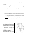 Научная статья на тему 'Исследование напряженно-деформированного состояния деталей аппарата внешней фиксации позвоночника при жестком и шарнирном соединении деталей'