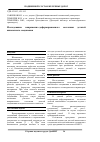 Научная статья на тему 'Исследование напряженно- деформированного состояния деталей шпоночного соединения'