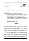 Научная статья на тему 'Исследование напряженно-деформированного состояния эндопротезированного тазобедренного сустава'