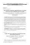 Научная статья на тему 'ИССЛЕДОВАНИЕ НАПРЯЖЕННО-ДЕФОРМИРОВАННОГО СОСТОЯНИЯ ГУБЧАТОЙ КОСТНОЙ ТКАНИ ПРИ ОДНООСНОМ СЖАТИИ'