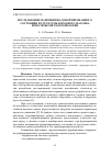 Научная статья на тему 'Исследование напряженно-деформированного состояния и структуры породного массива при открытой геотехнологии'